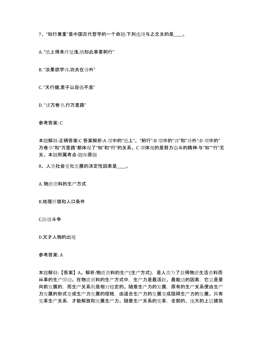 备考2025福建省漳州市华安县网格员招聘自我检测试卷B卷附答案_第3页