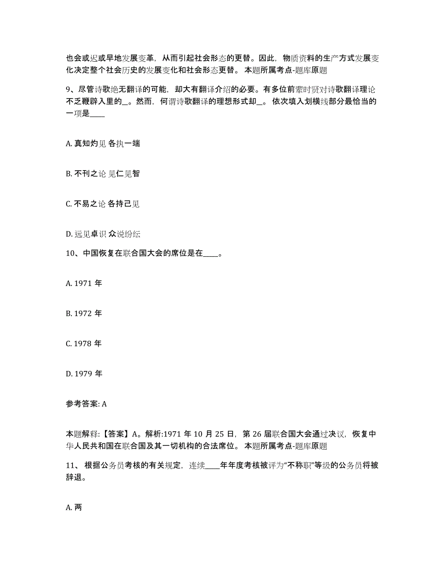 备考2025福建省漳州市华安县网格员招聘自我检测试卷B卷附答案_第4页