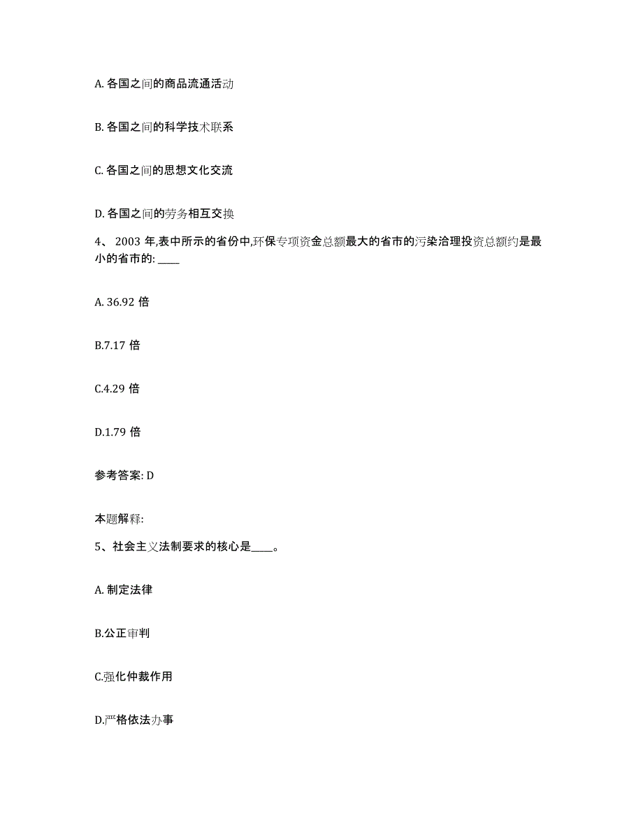 备考2025黑龙江省哈尔滨市呼兰区网格员招聘押题练习试卷A卷附答案_第2页