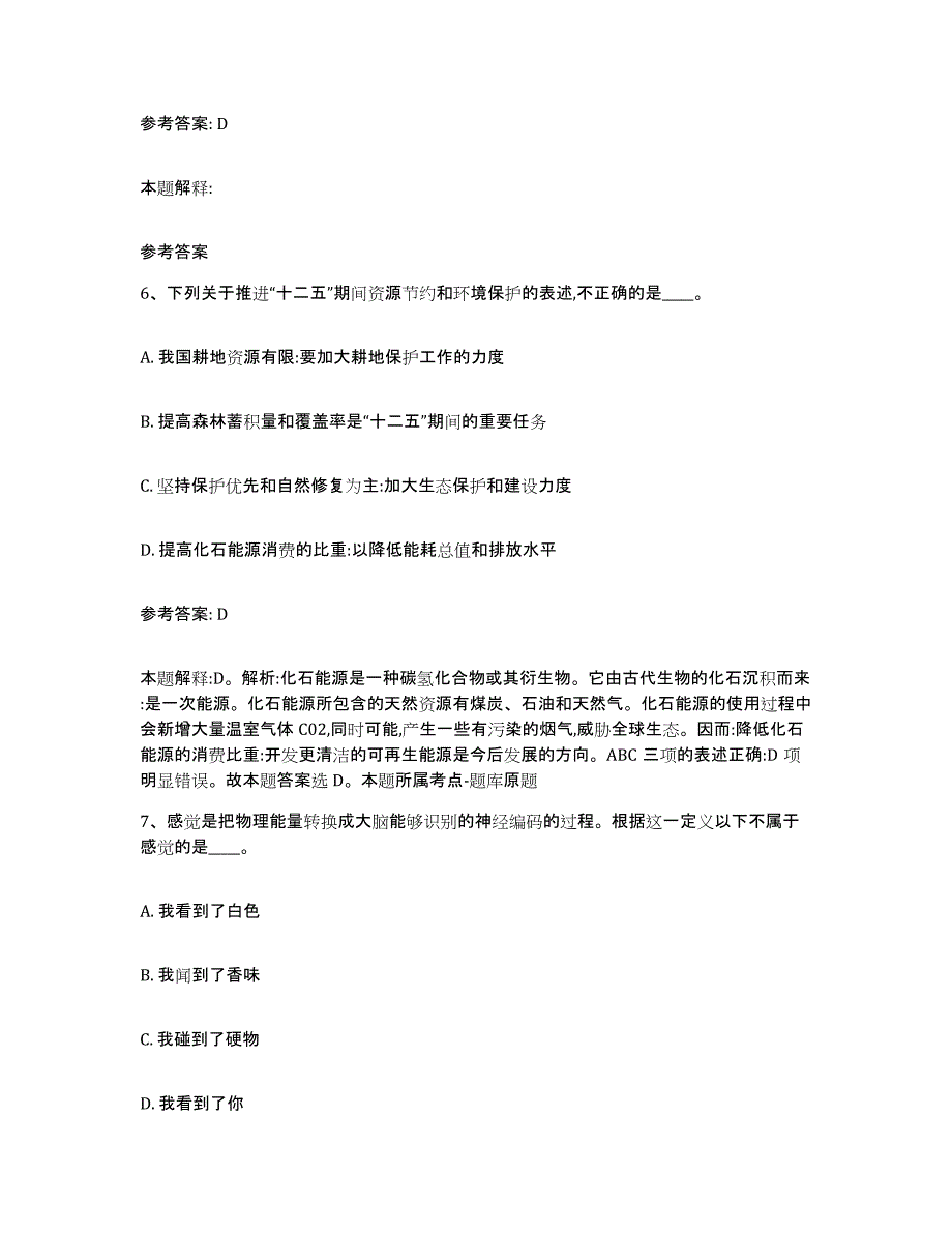 备考2025黑龙江省哈尔滨市呼兰区网格员招聘押题练习试卷A卷附答案_第3页