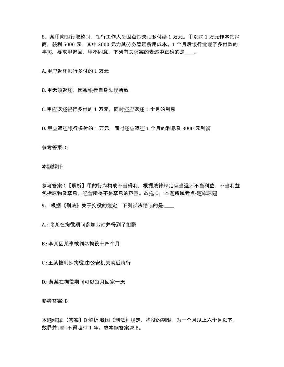 备考2025黑龙江省哈尔滨市呼兰区网格员招聘押题练习试卷A卷附答案_第4页