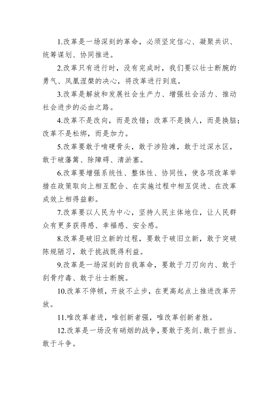 写材料实用深化改革主题金句集锦（17000字）_第3页