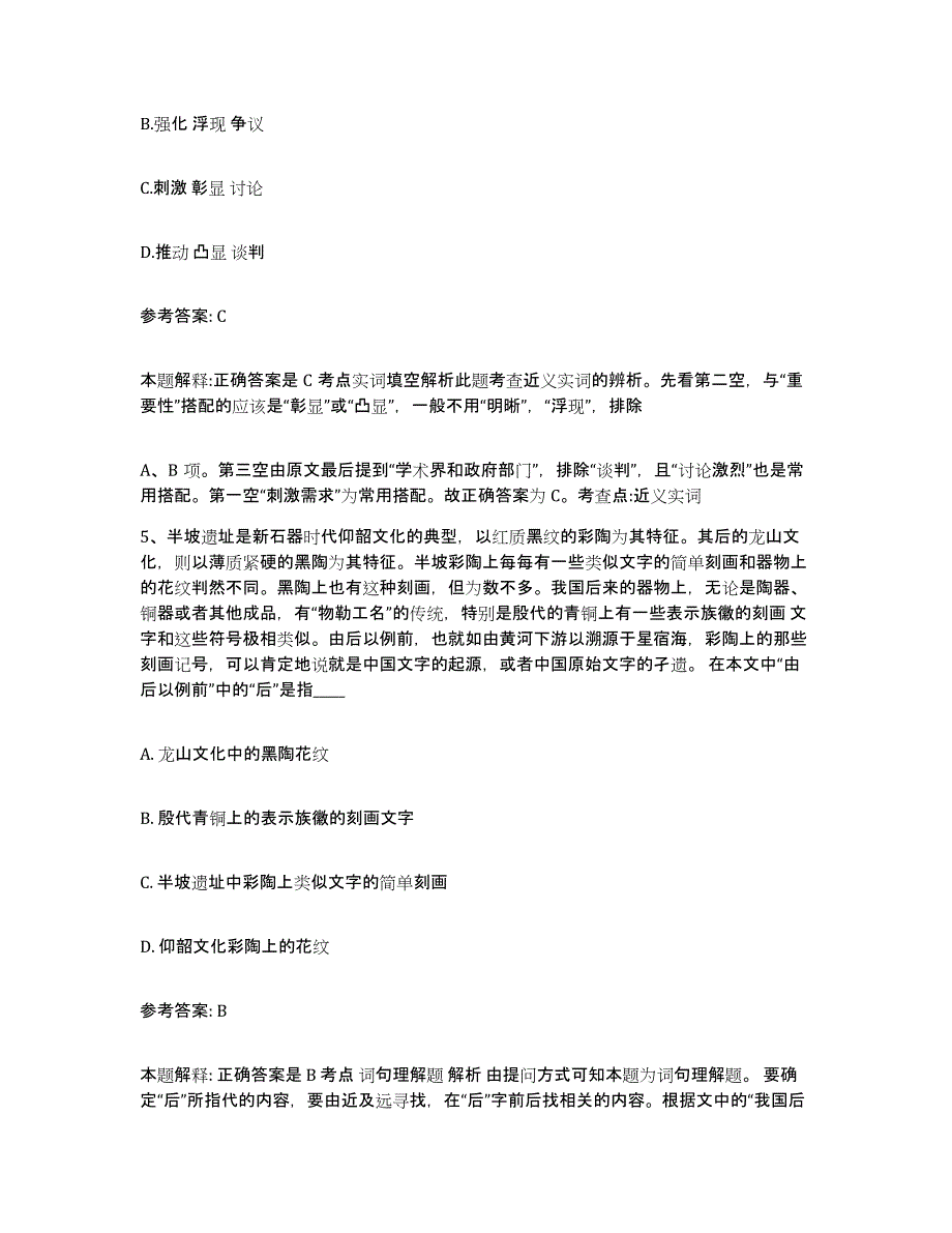 备考2025陕西省延安市黄陵县网格员招聘综合检测试卷B卷含答案_第3页