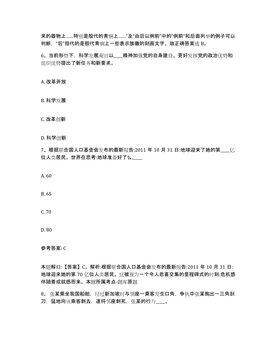 备考2025陕西省延安市黄陵县网格员招聘综合检测试卷B卷含答案_第4页