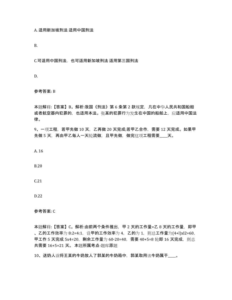 备考2025陕西省延安市黄陵县网格员招聘综合检测试卷B卷含答案_第5页