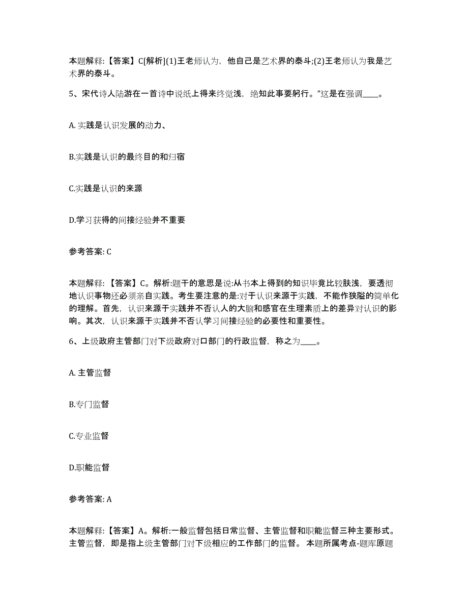 备考2025甘肃省武威市凉州区网格员招聘押题练习试题A卷含答案_第3页