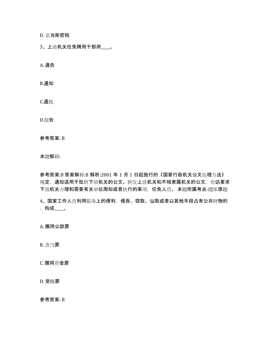 备考2025陕西省商洛市商州区网格员招聘典型题汇编及答案_第2页