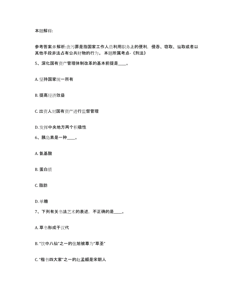 备考2025陕西省商洛市商州区网格员招聘典型题汇编及答案_第3页