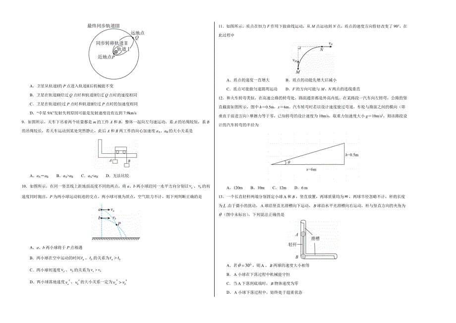 2024高一物理下学期期末测试卷03（北京专用）附解析_第2页
