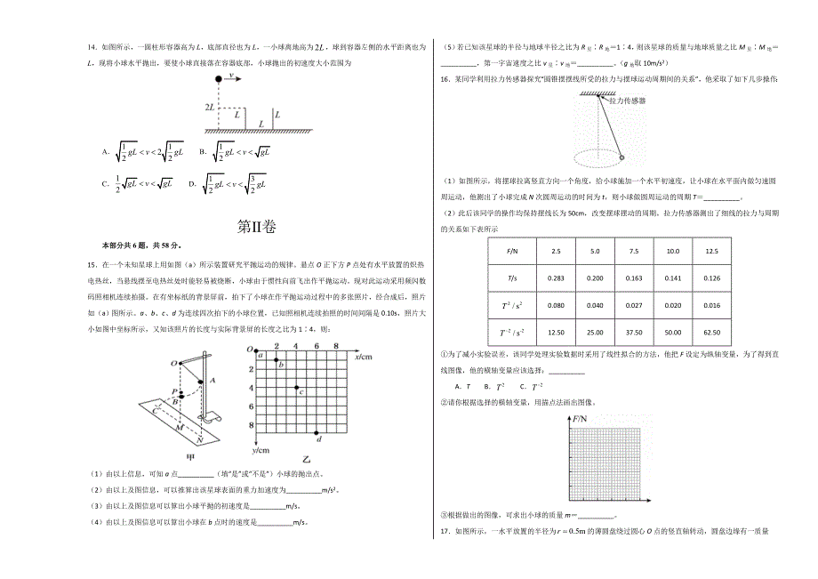 2024高一物理下学期期末测试卷03（北京专用）附解析_第3页