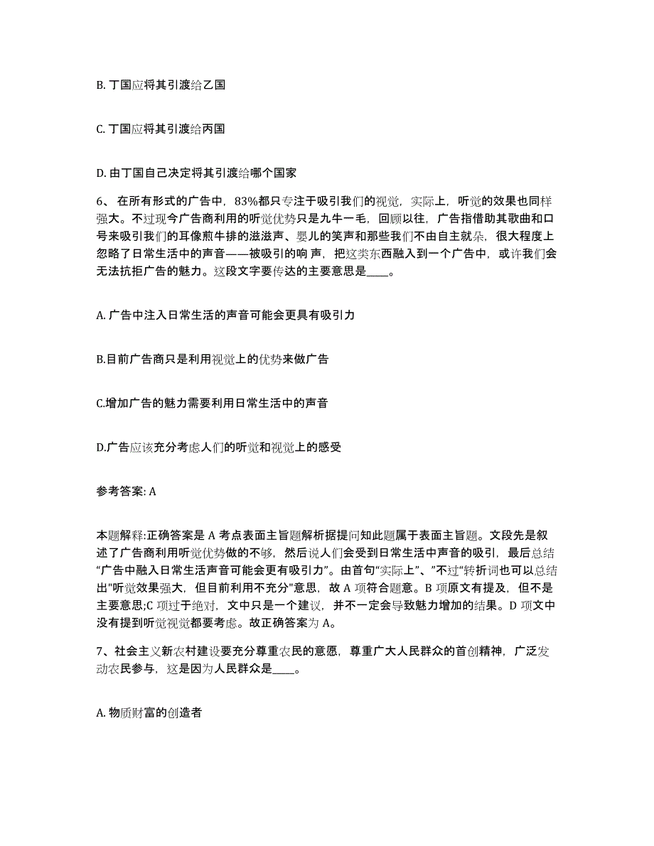 备考2025湖南省永州市祁阳县网格员招聘能力提升试卷B卷附答案_第3页