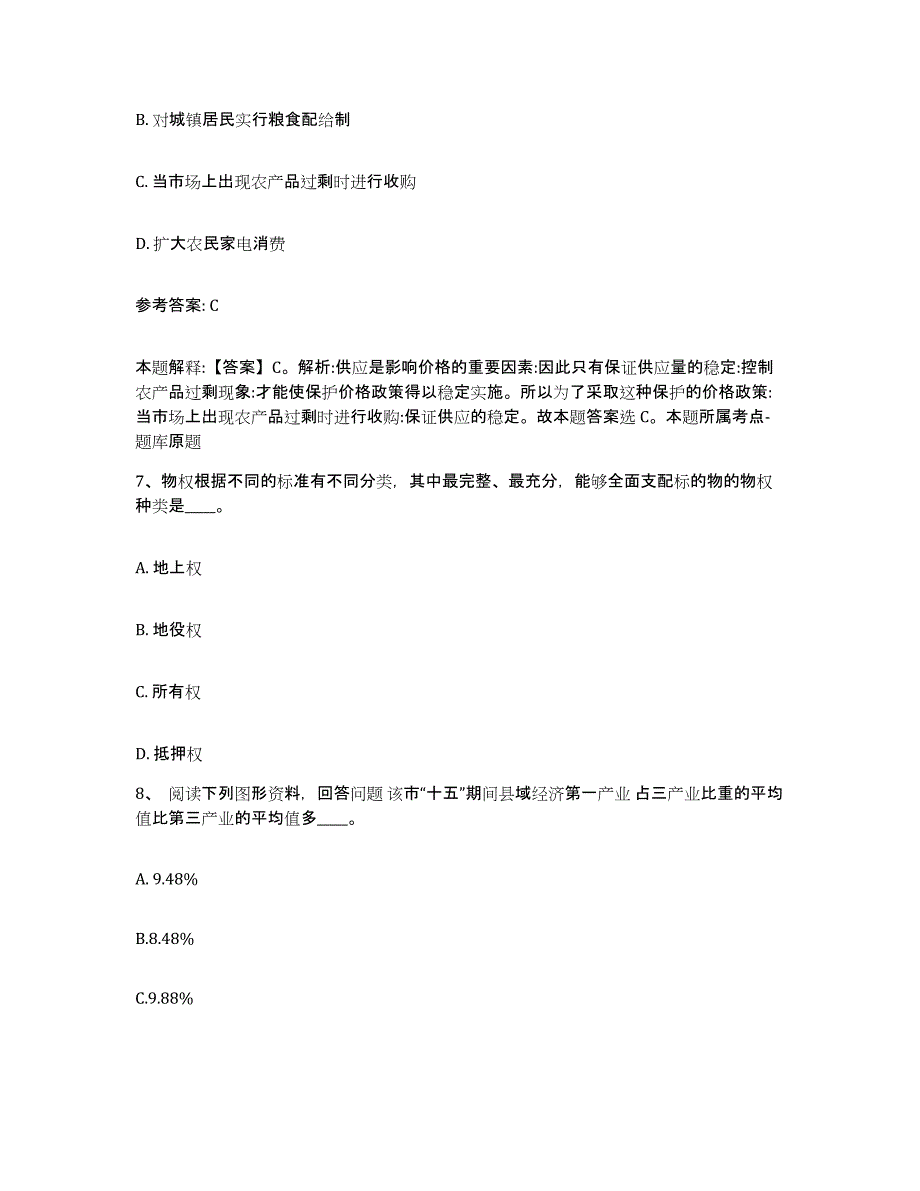 备考2025湖南省衡阳市石鼓区网格员招聘模拟考核试卷含答案_第3页