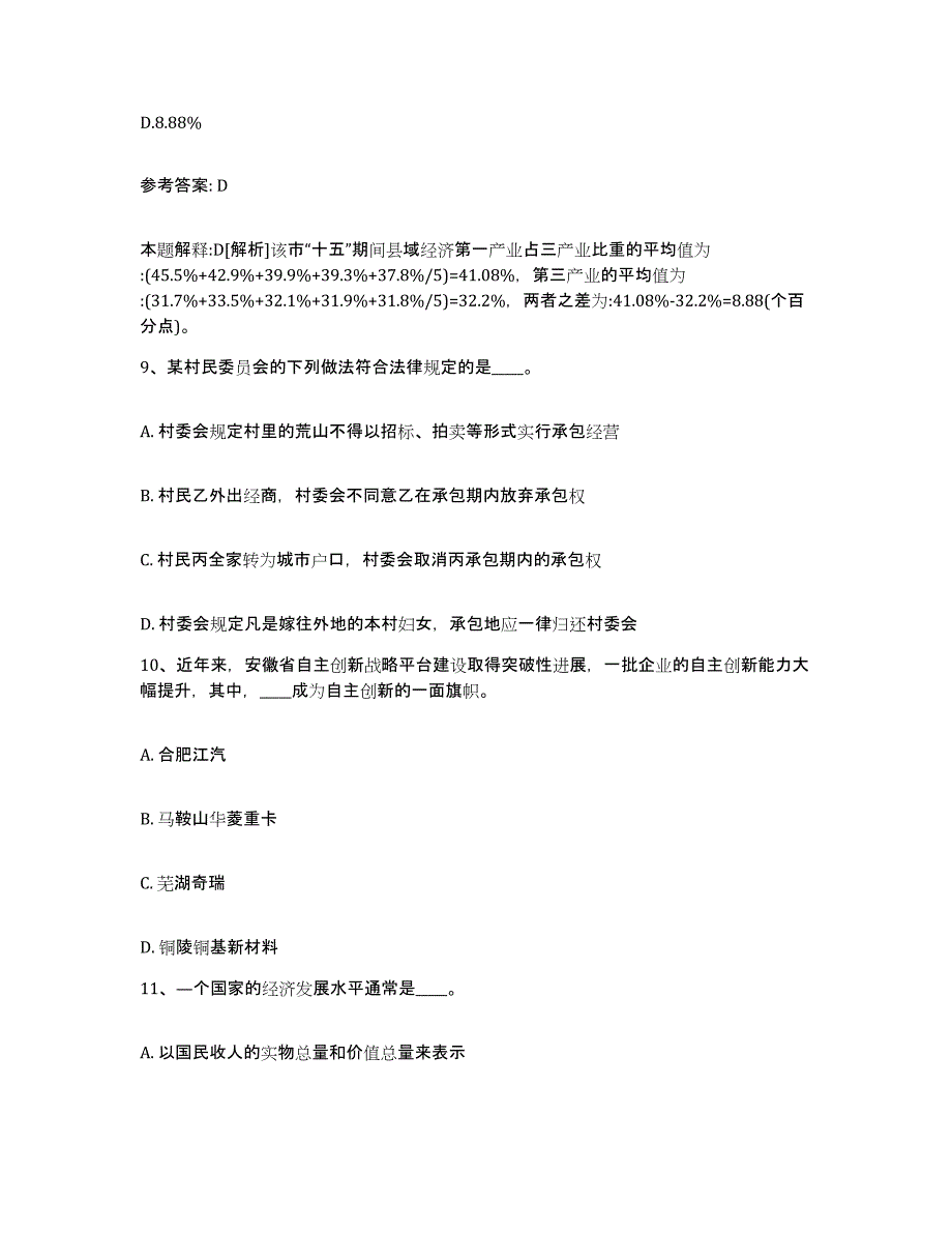 备考2025湖南省衡阳市石鼓区网格员招聘模拟考核试卷含答案_第4页