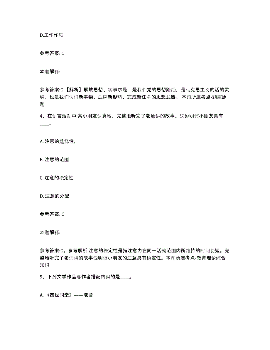 备考2025湖南省永州市江永县网格员招聘自我检测试卷B卷附答案_第2页