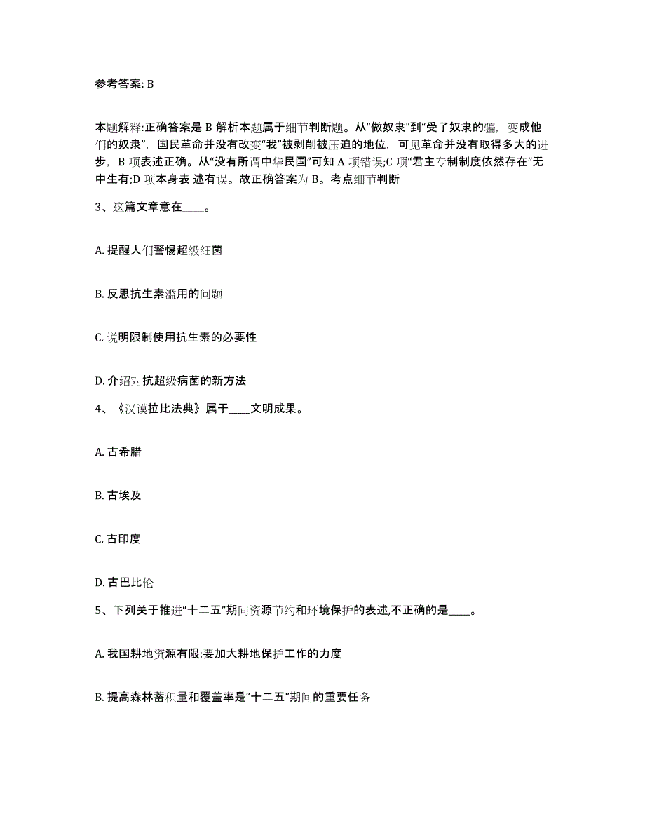 备考2025辽宁省铁岭市铁岭县网格员招聘题库练习试卷A卷附答案_第2页