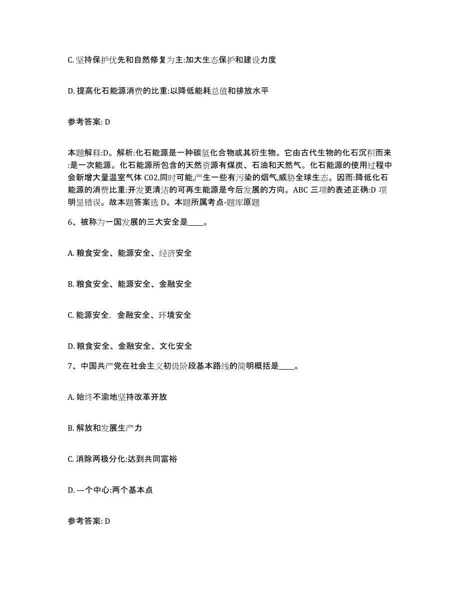 备考2025辽宁省铁岭市铁岭县网格员招聘题库练习试卷A卷附答案_第3页