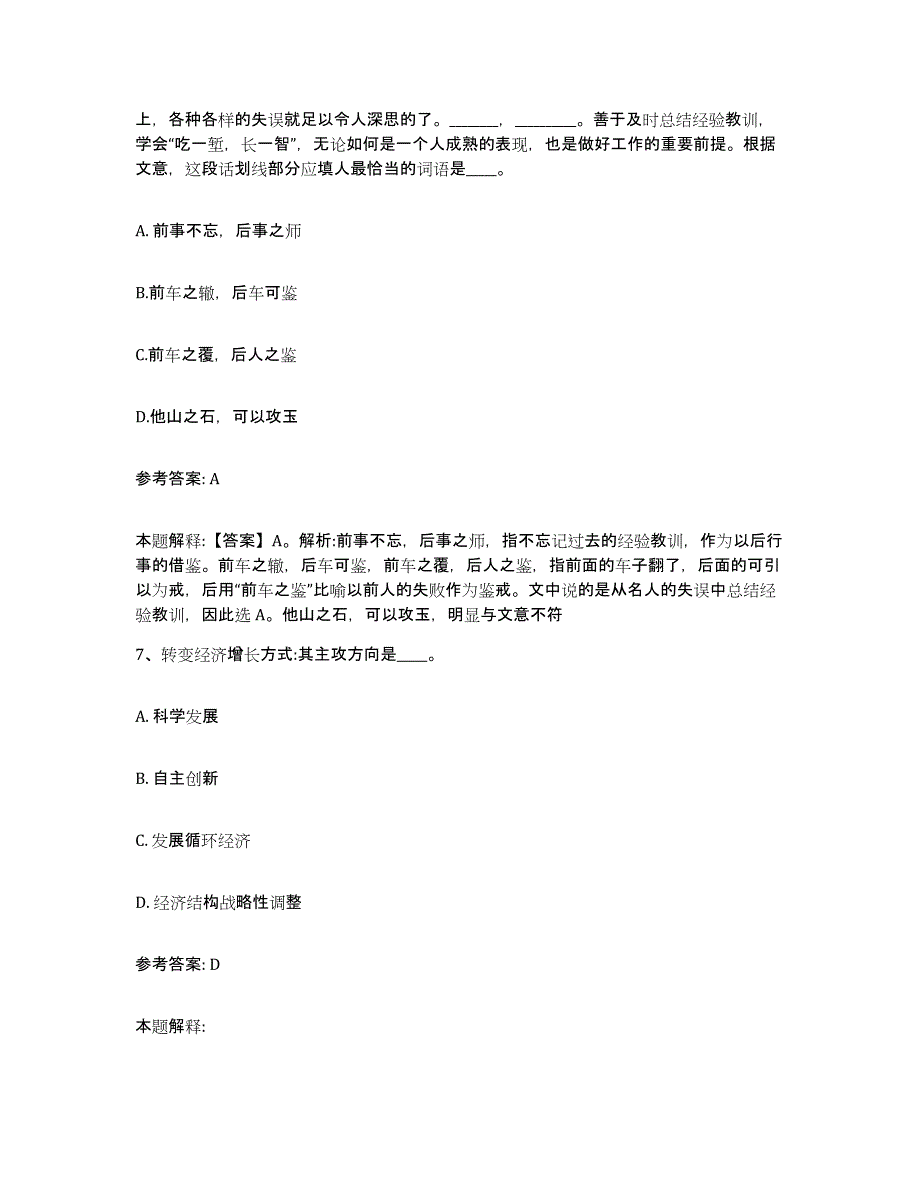 备考2025陕西省渭南市华阴市网格员招聘通关题库(附答案)_第3页