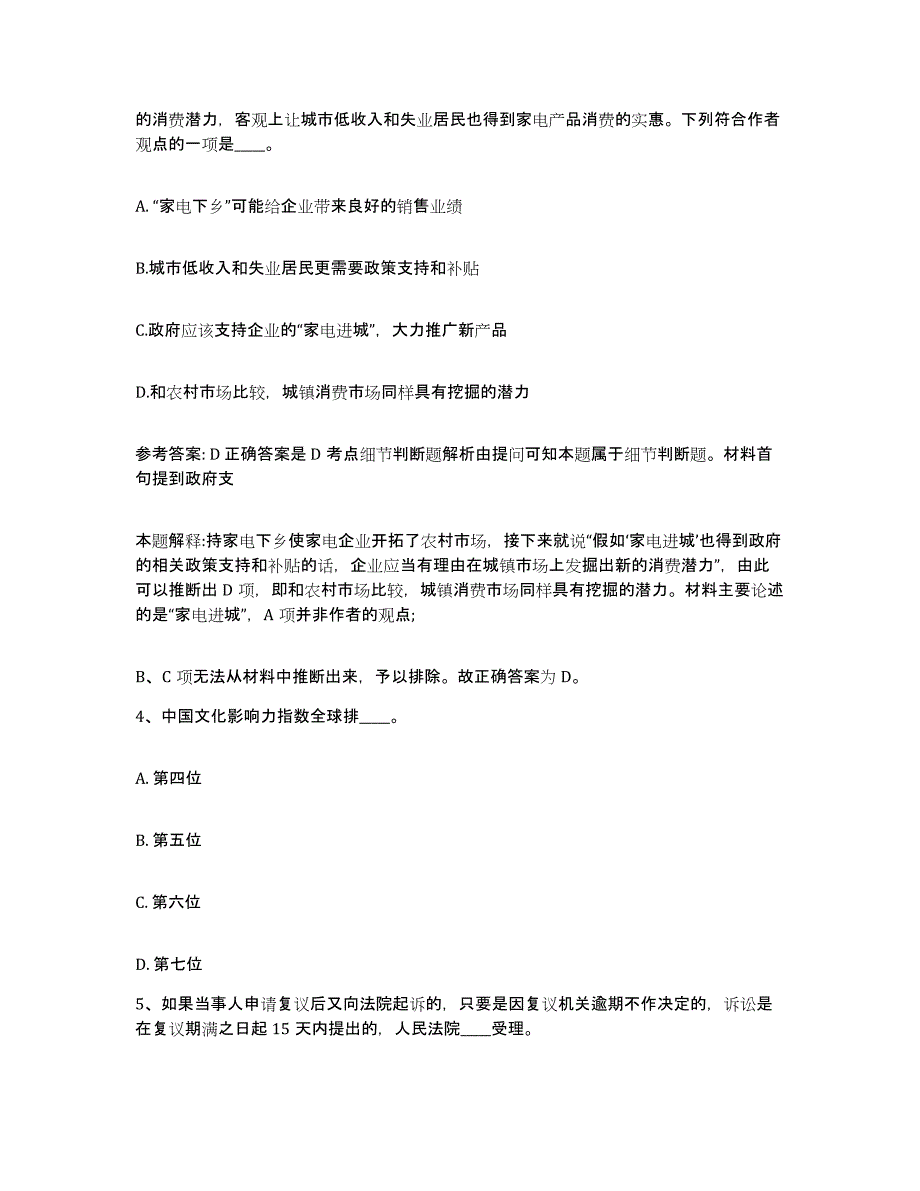 备考2025黑龙江省绥化市庆安县网格员招聘综合练习试卷A卷附答案_第2页