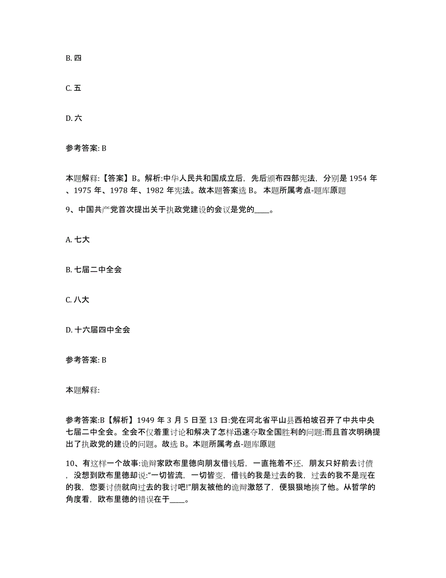 备考2025黑龙江省绥化市庆安县网格员招聘综合练习试卷A卷附答案_第4页