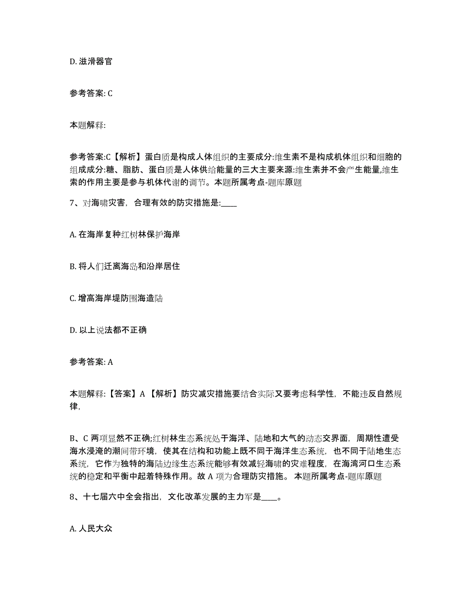 备考2025青海省果洛藏族自治州甘德县网格员招聘题库检测试卷A卷附答案_第4页