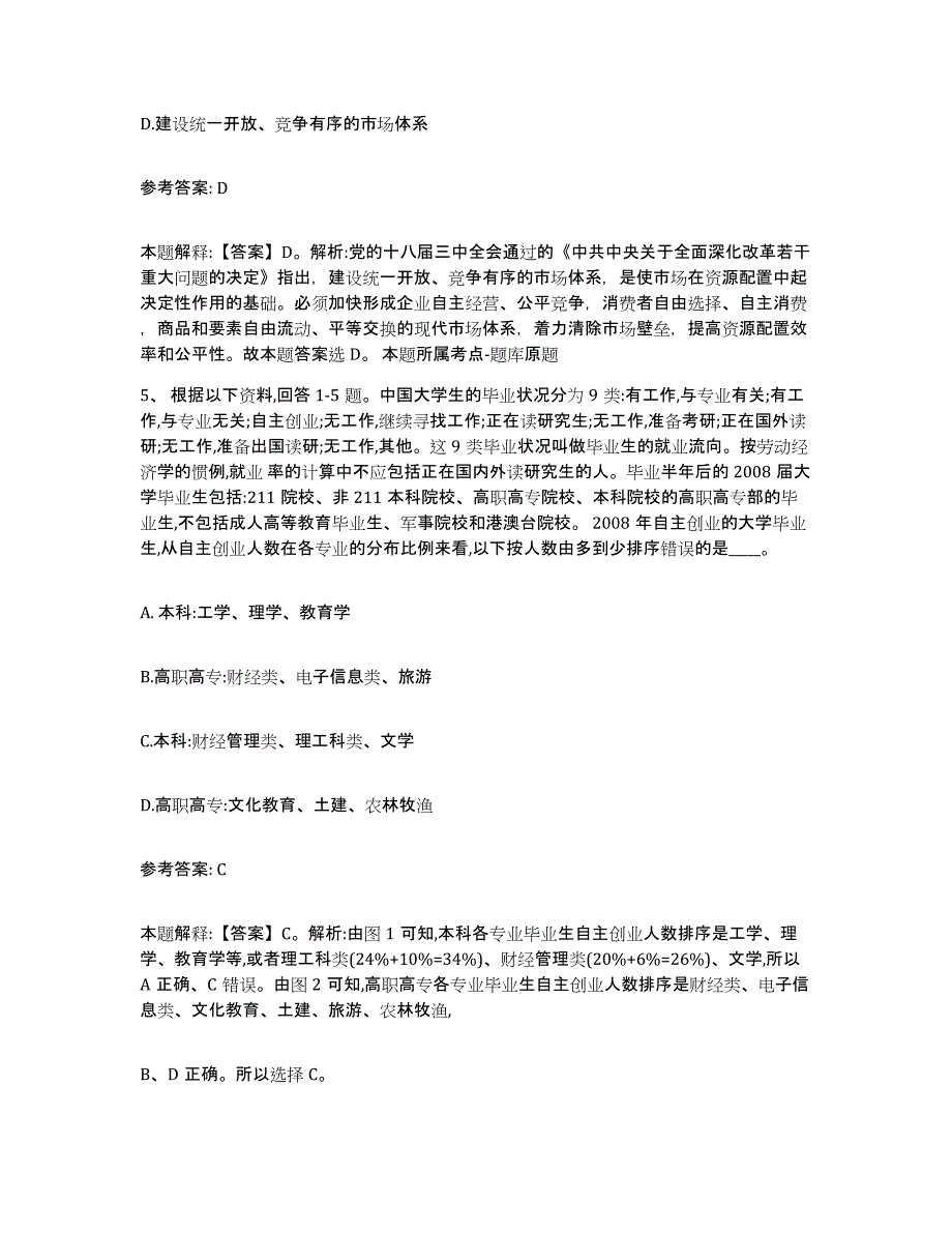 备考2025黑龙江省绥化市安达市网格员招聘题库综合试卷B卷附答案_第3页