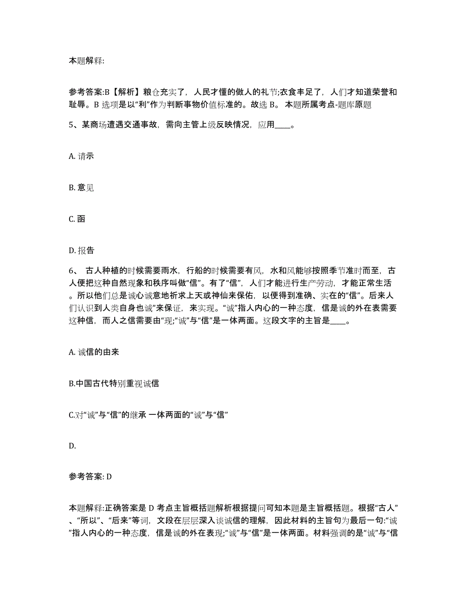 备考2025贵州省黔南布依族苗族自治州长顺县网格员招聘题库及答案_第3页