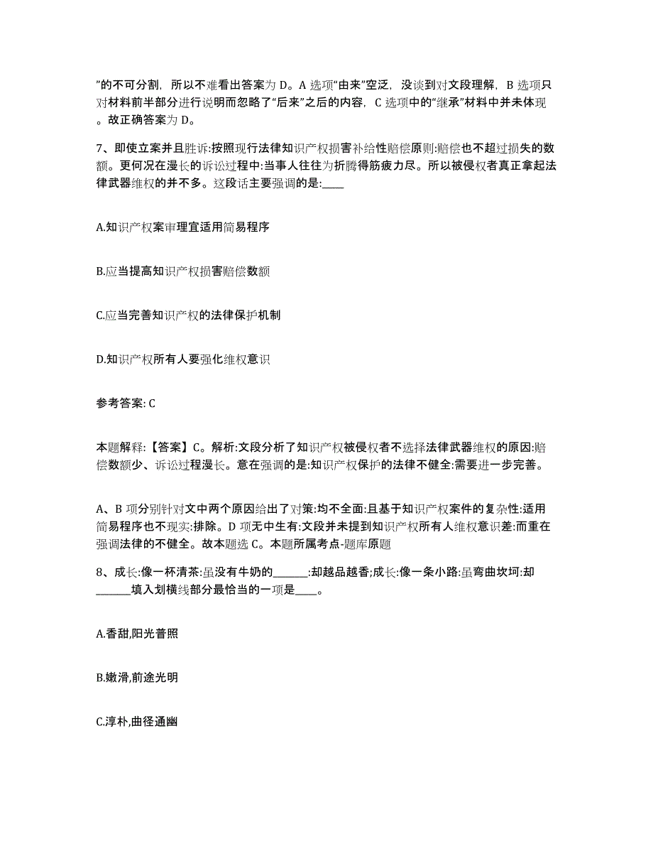 备考2025贵州省黔南布依族苗族自治州长顺县网格员招聘题库及答案_第4页