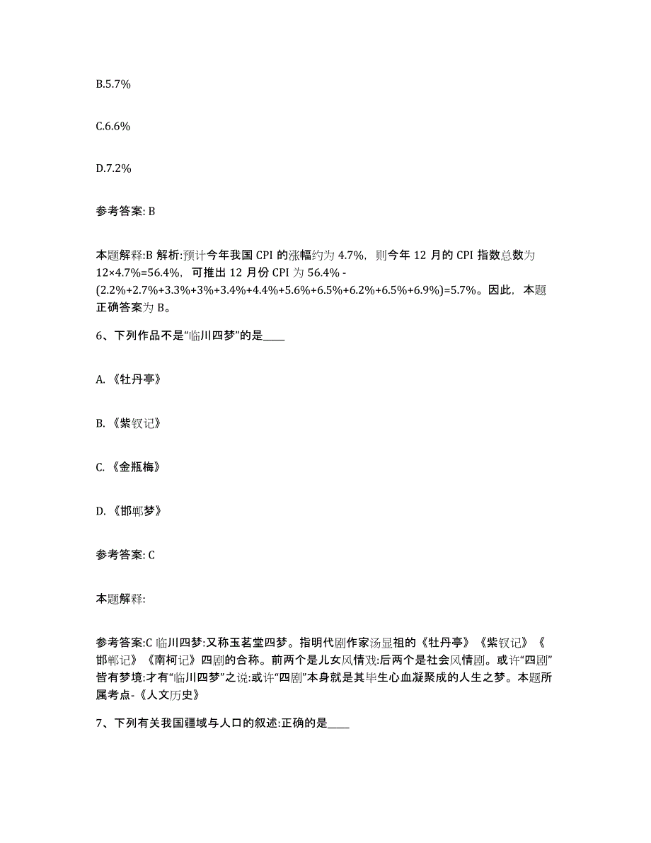 备考2025甘肃省平凉市庄浪县网格员招聘押题练习试题B卷含答案_第3页