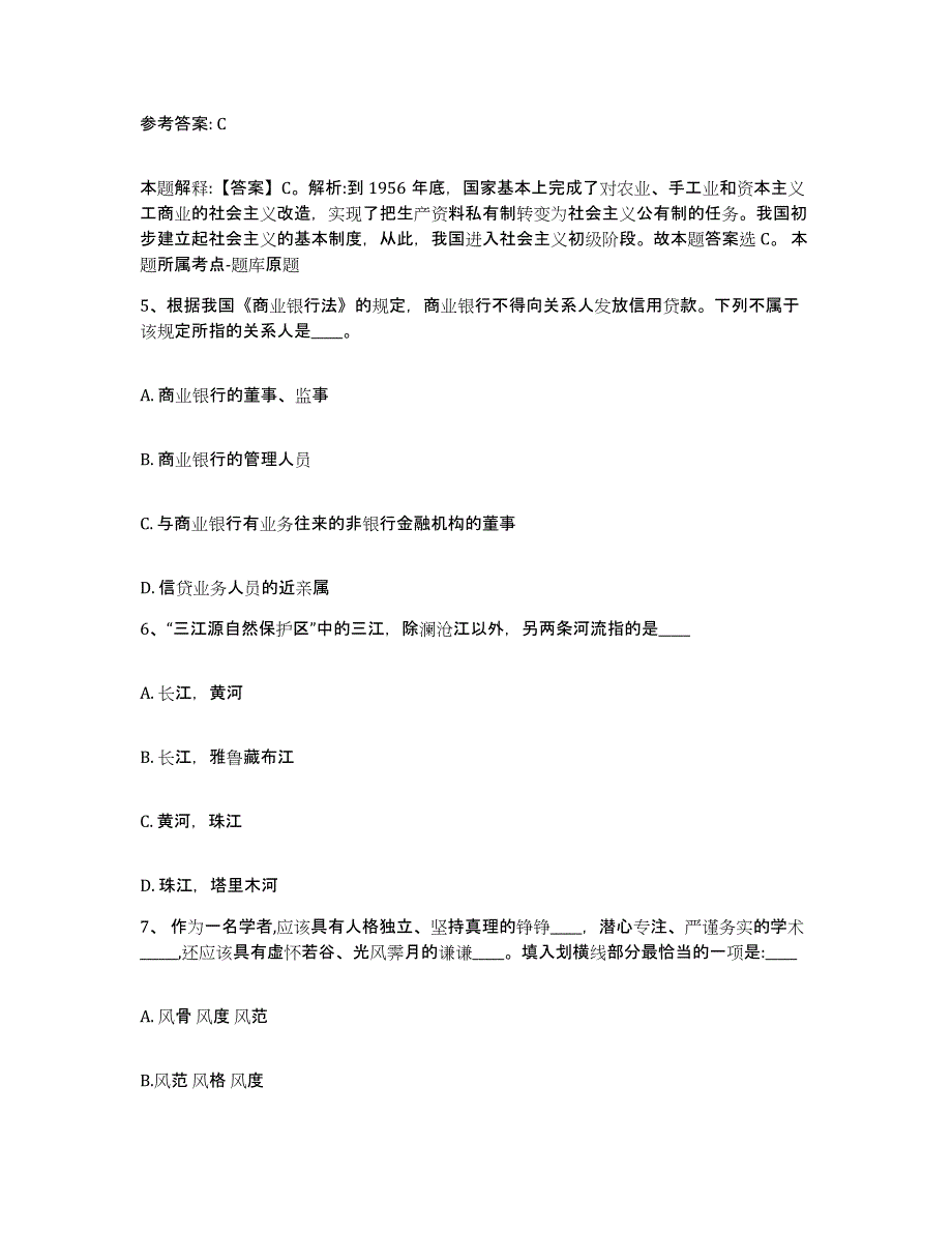 备考2025甘肃省陇南市成县网格员招聘强化训练试卷B卷附答案_第3页