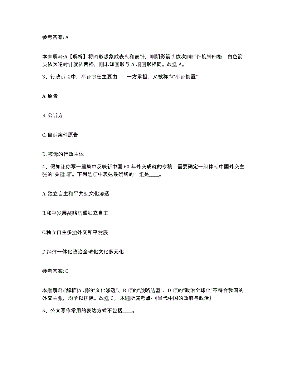 备考2025黑龙江省哈尔滨市平房区网格员招聘模拟考试试卷A卷含答案_第2页