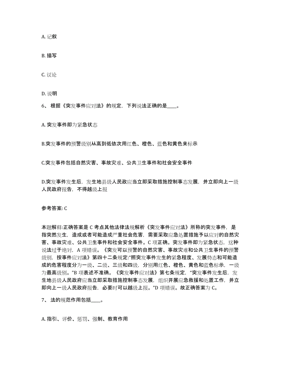 备考2025黑龙江省哈尔滨市平房区网格员招聘模拟考试试卷A卷含答案_第3页