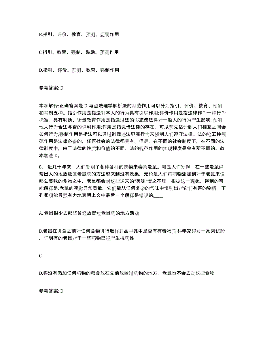 备考2025黑龙江省哈尔滨市平房区网格员招聘模拟考试试卷A卷含答案_第4页