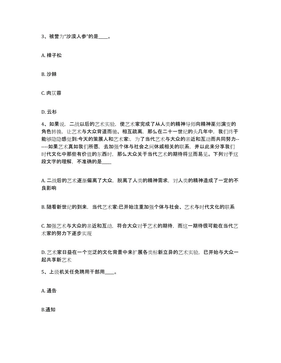 备考2025贵州省六盘水市钟山区网格员招聘题库及答案_第2页