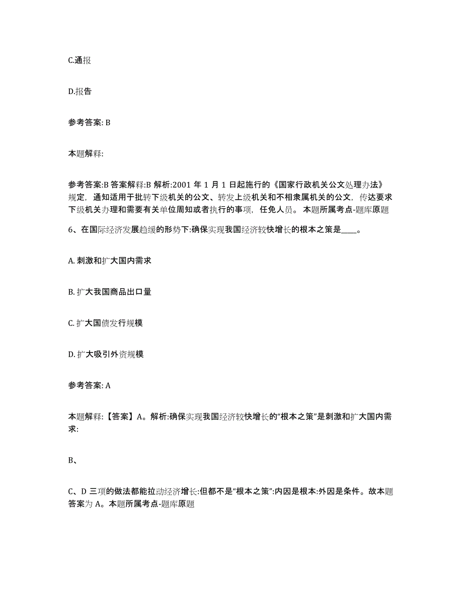 备考2025贵州省六盘水市钟山区网格员招聘题库及答案_第3页