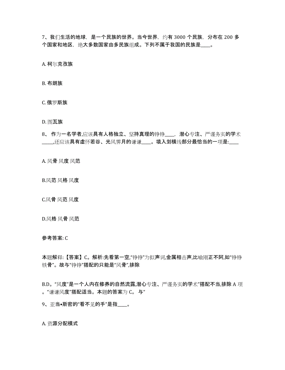 备考2025贵州省六盘水市钟山区网格员招聘题库及答案_第4页