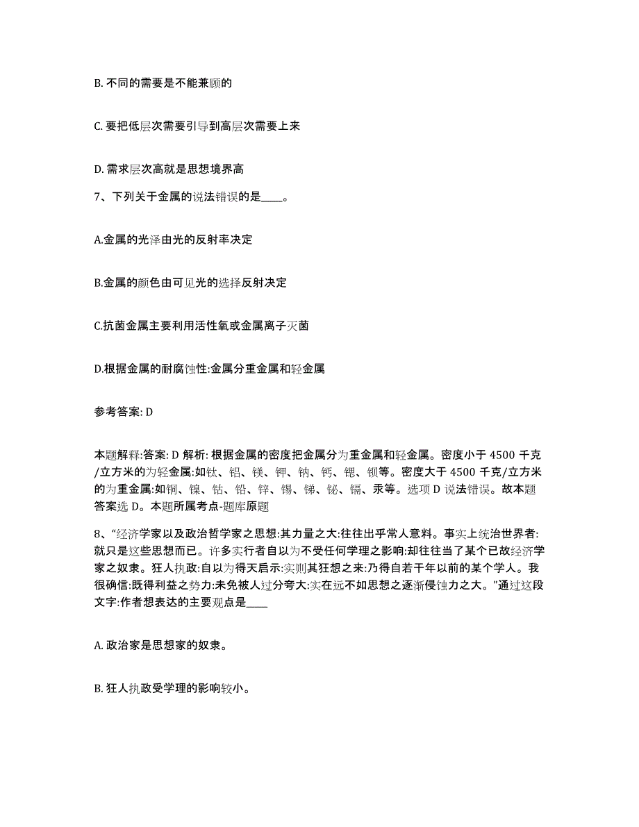 备考2025湖南省郴州市永兴县网格员招聘综合检测试卷B卷含答案_第4页