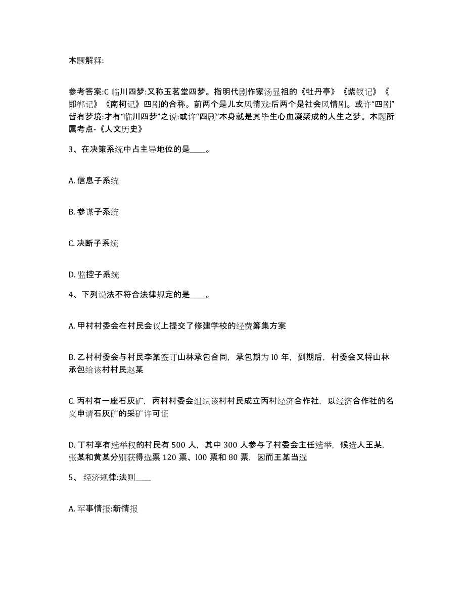 备考2025湖南省益阳市桃江县网格员招聘真题练习试卷A卷附答案_第2页