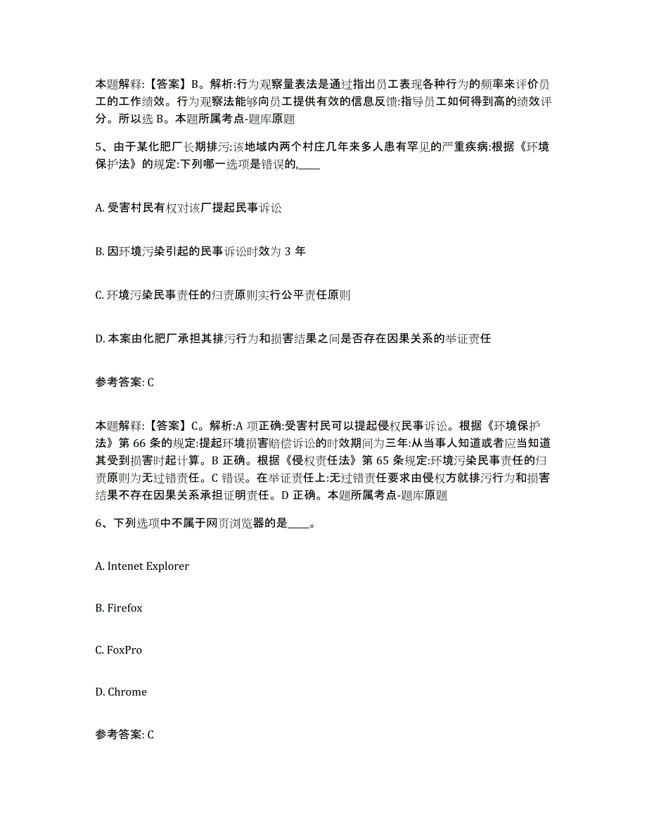 备考2025贵州省黔南布依族苗族自治州三都水族自治县网格员招聘高分通关题库A4可打印版_第3页