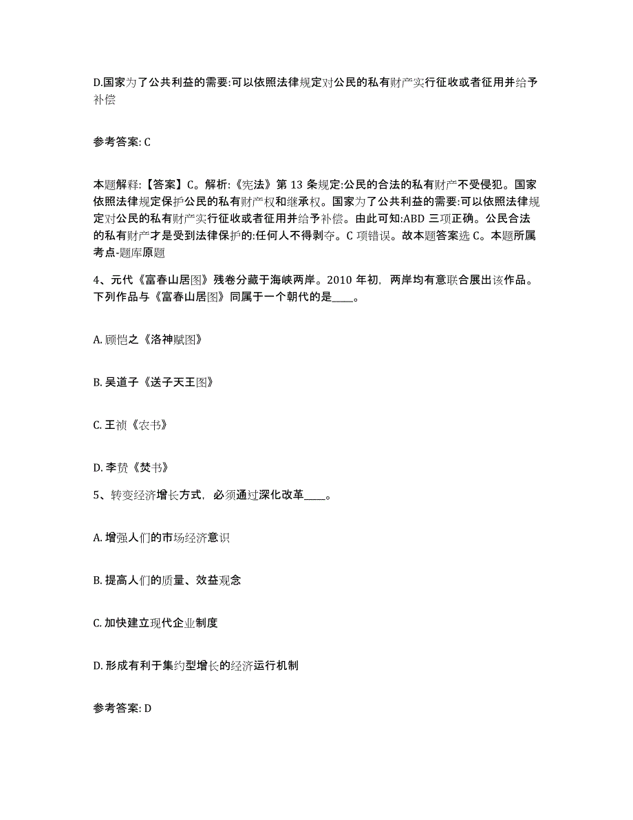 备考2025湖南省株洲市醴陵市网格员招聘强化训练试卷B卷附答案_第2页