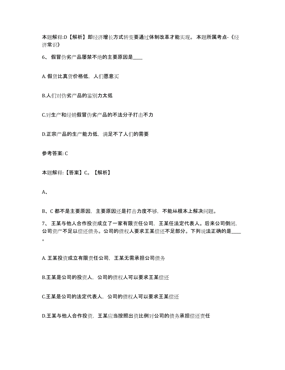 备考2025湖南省株洲市醴陵市网格员招聘强化训练试卷B卷附答案_第3页