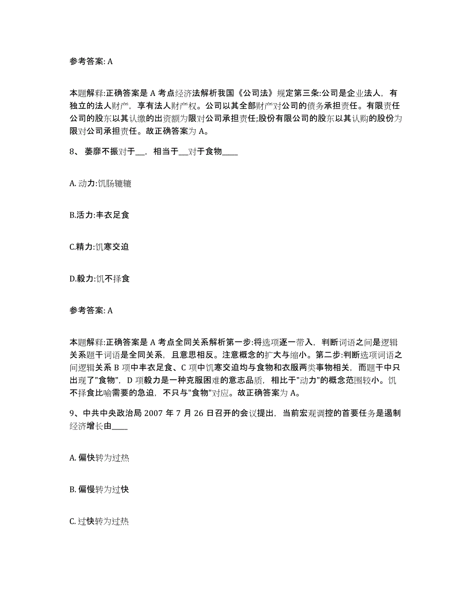 备考2025湖南省株洲市醴陵市网格员招聘强化训练试卷B卷附答案_第4页