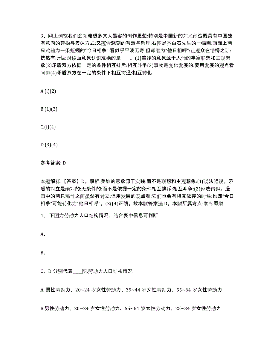 备考2025陕西省西安市高陵县网格员招聘练习题及答案_第2页