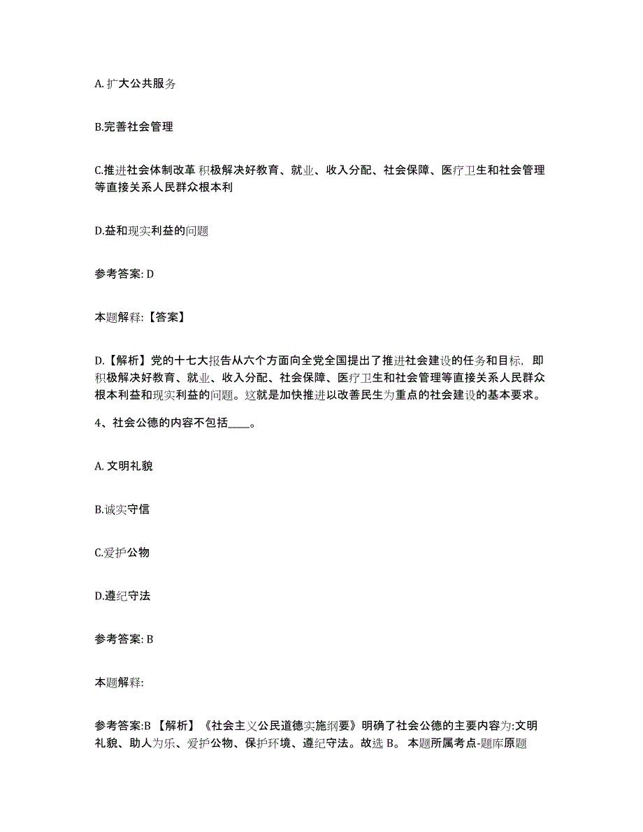 备考2025辽宁省阜新市太平区网格员招聘综合练习试卷A卷附答案_第2页