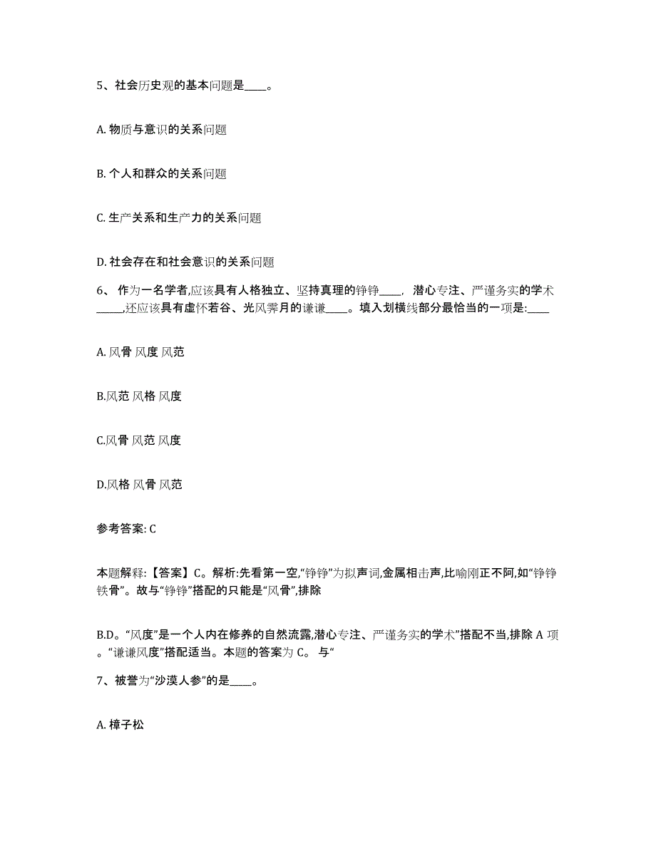 备考2025辽宁省阜新市太平区网格员招聘综合练习试卷A卷附答案_第3页