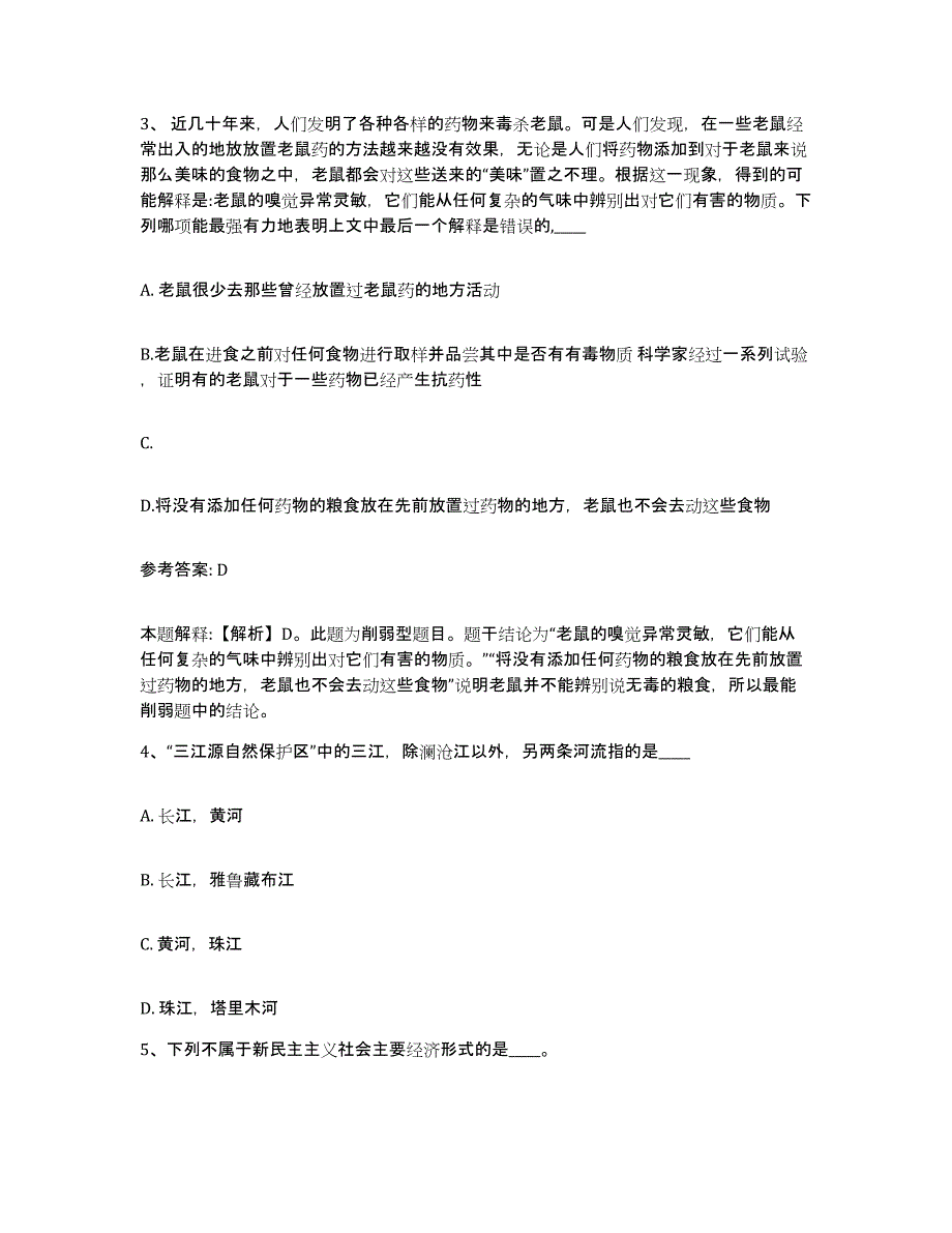 备考2025黑龙江省佳木斯市桦川县网格员招聘模考模拟试题(全优)_第2页