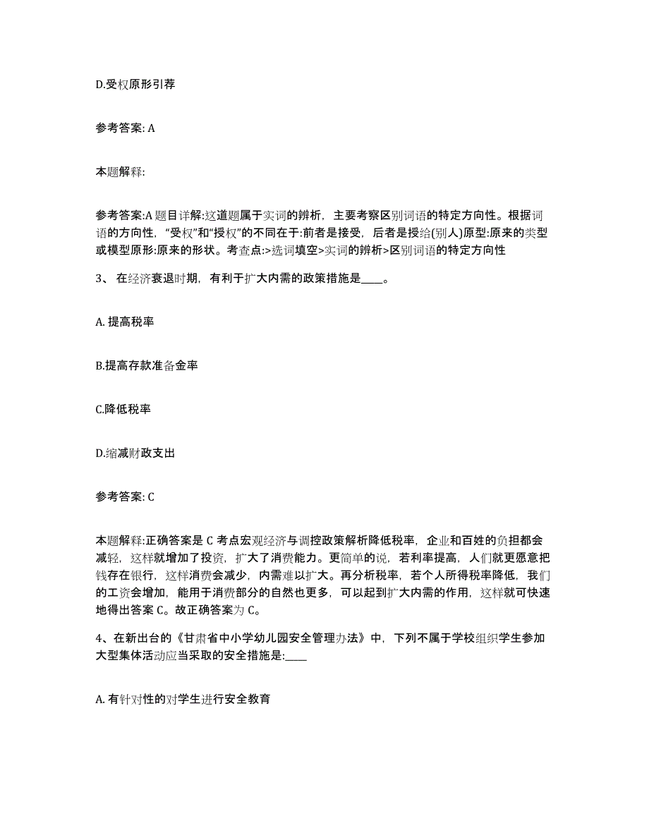 备考2025陕西省安康市岚皋县网格员招聘过关检测试卷B卷附答案_第2页