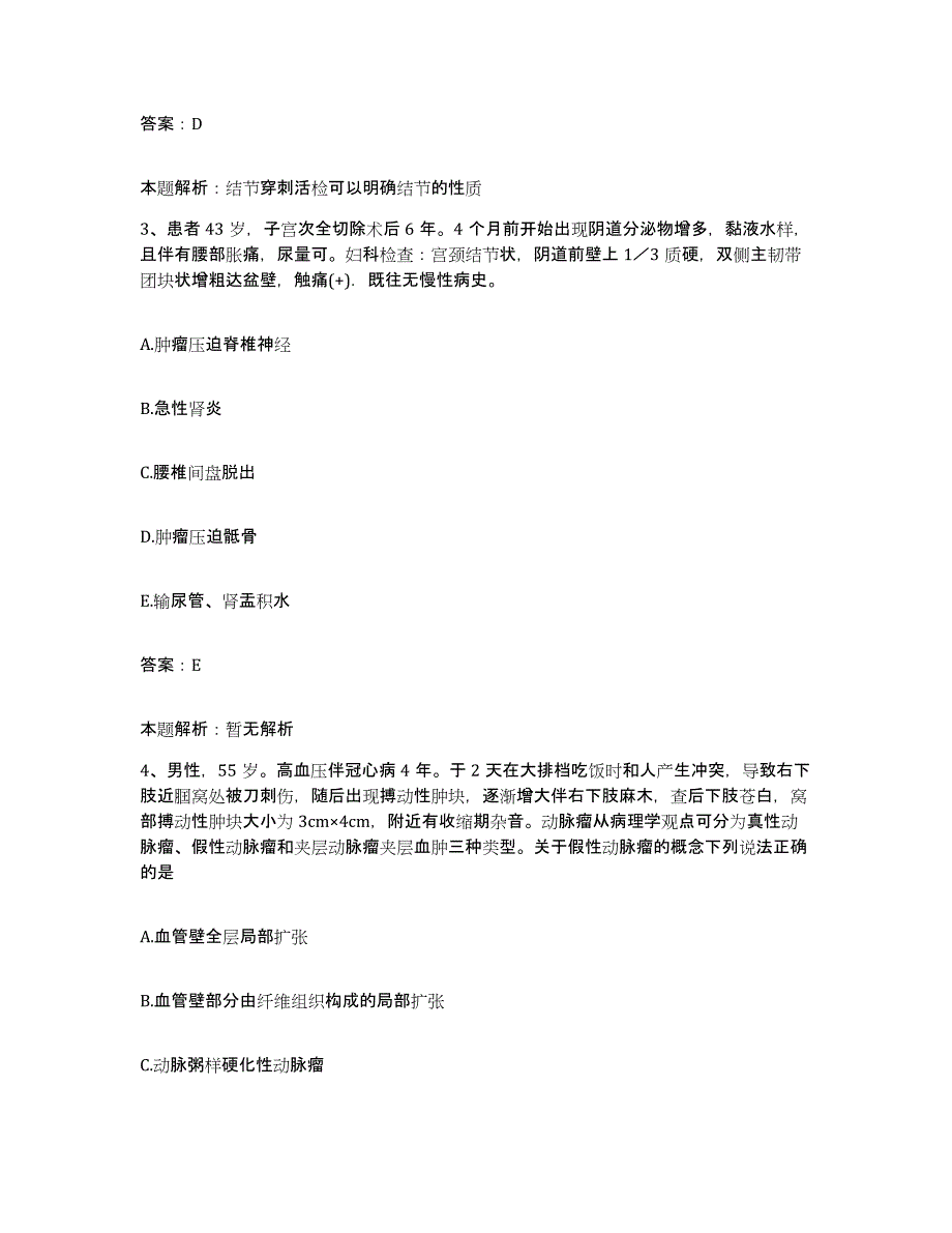 备考2025北京市通州区觅子店卫生院合同制护理人员招聘模拟预测参考题库及答案_第2页