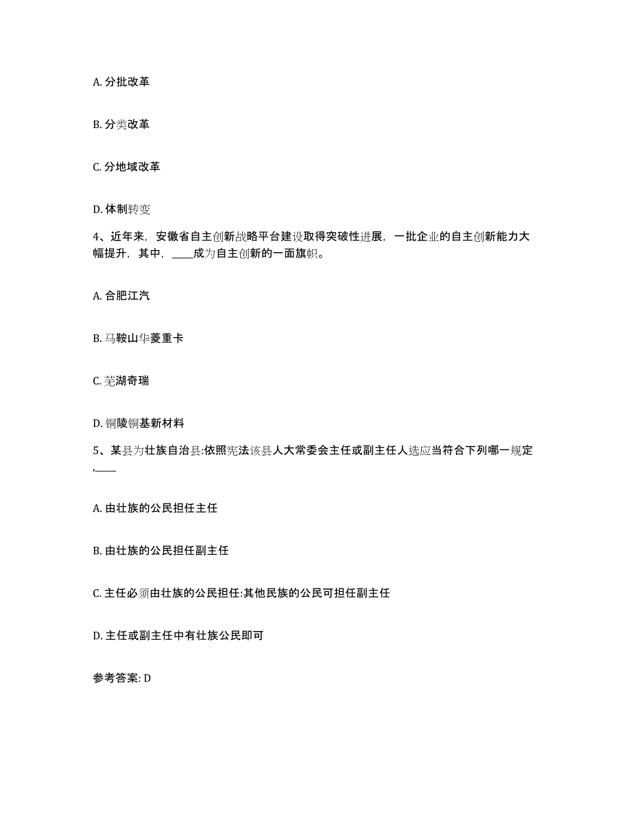 备考2025湖南省永州市东安县网格员招聘能力检测试卷B卷附答案_第2页