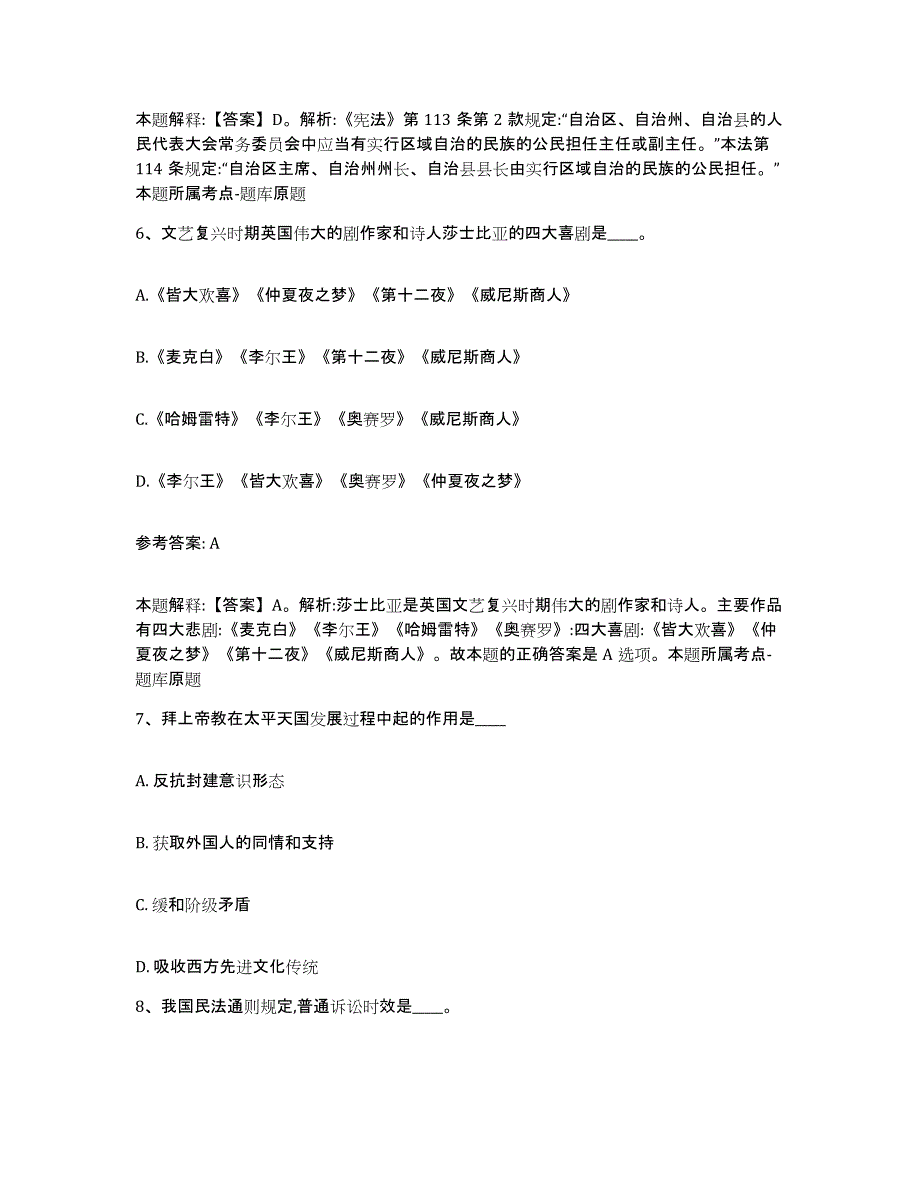 备考2025湖南省永州市东安县网格员招聘能力检测试卷B卷附答案_第3页