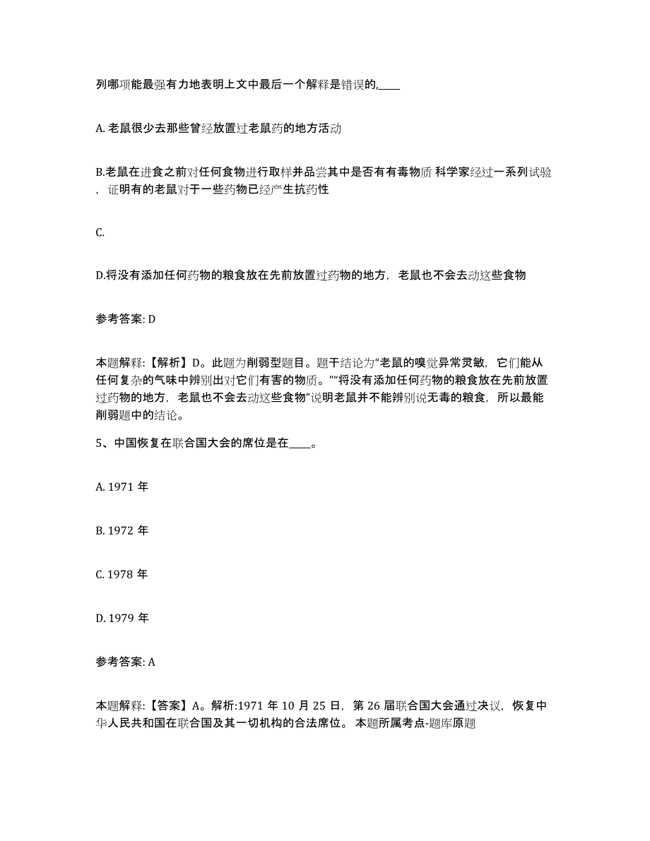 备考2025陕西省榆林市米脂县网格员招聘模考模拟试题(全优)_第3页